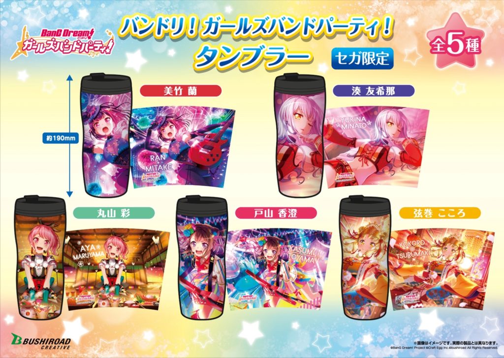 バンドリ！ ガールズバンドパーティ！ タンブラー