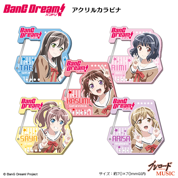 BanG Dream! アクリルカラビナ