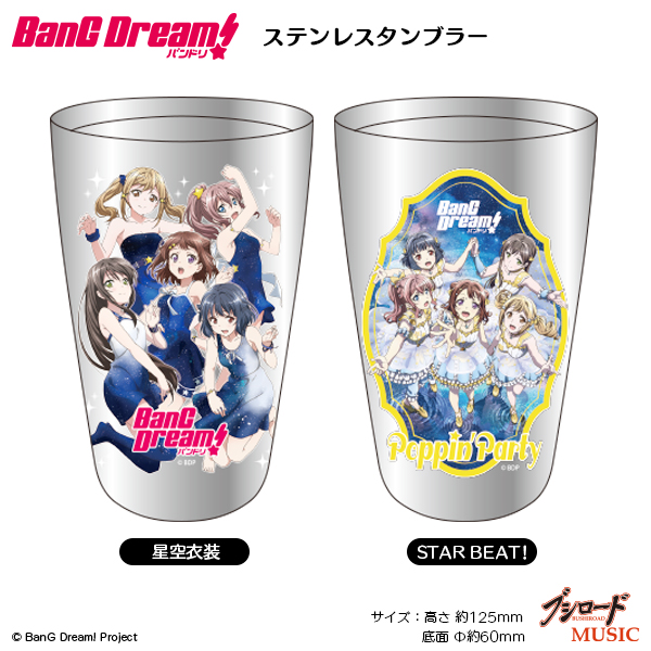 BanG Dream! ステンレスタンブラー