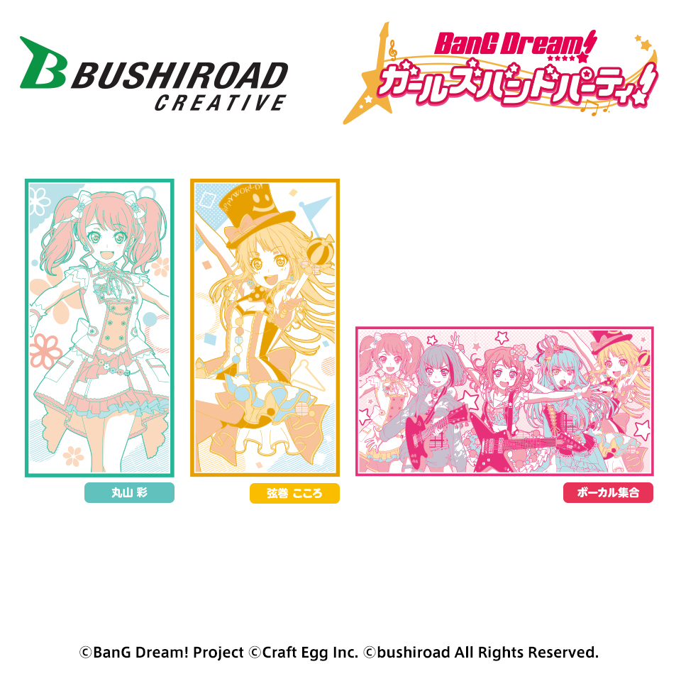 BanG Dream! ガールズバンドパーティ！ バスタオルvol.2