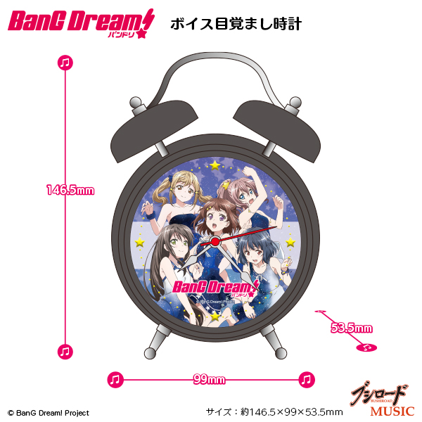 BanG Dream! ボイス目覚まし時計