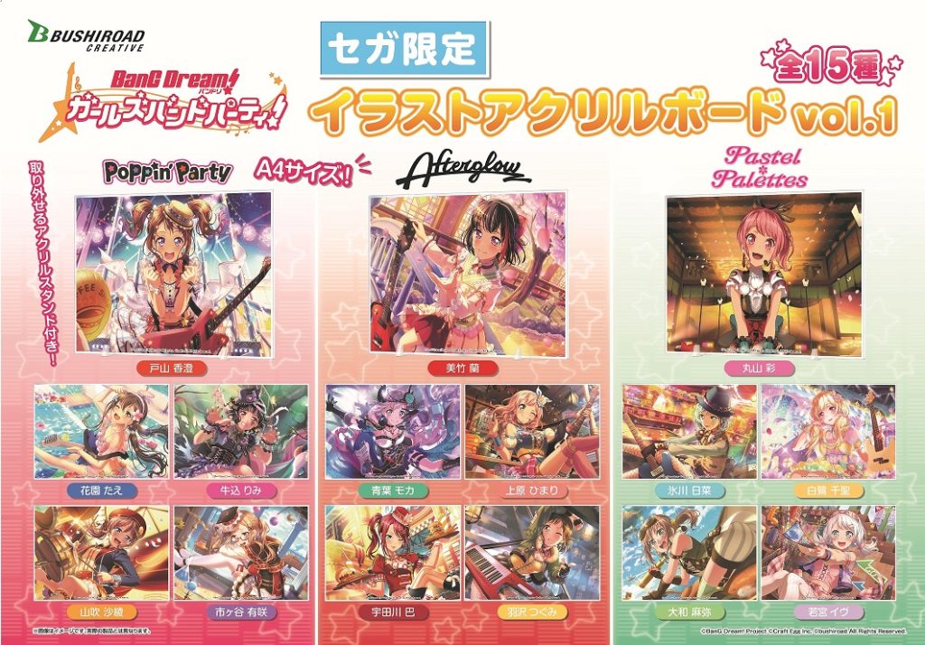 バンドリ！ ガールズバンドパーティ！ イラストアクリルボード ｖｏｌ．1