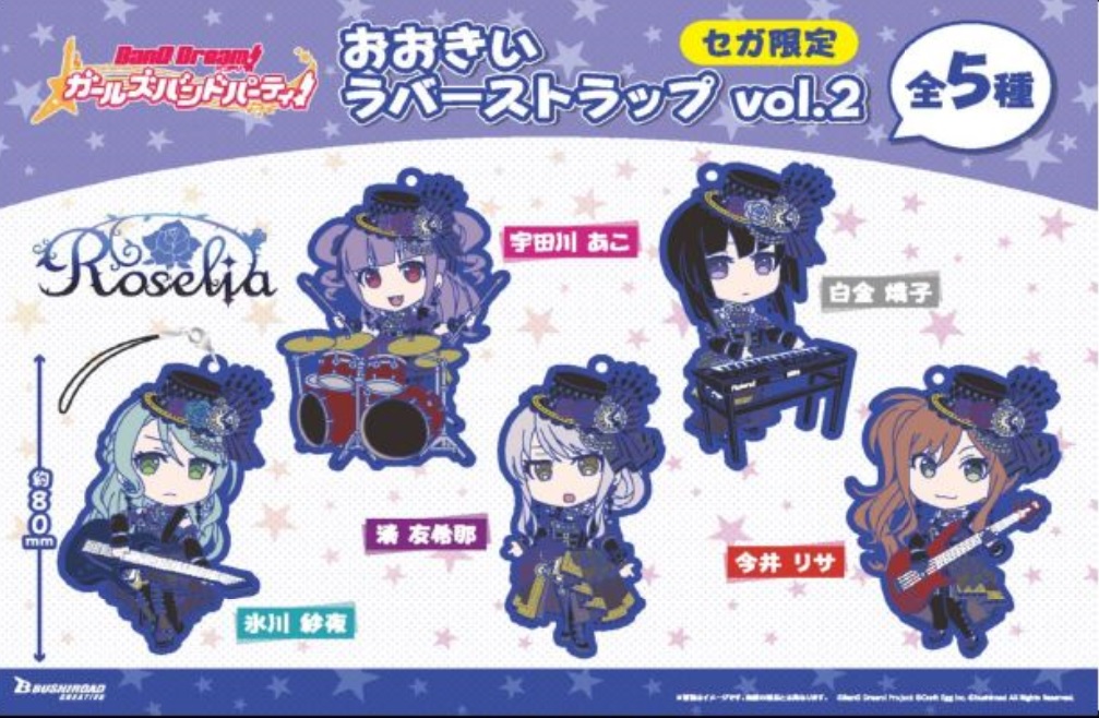 バンドリ！ ガールズバンドパーティ！　おおきいラバーストラップvol.2