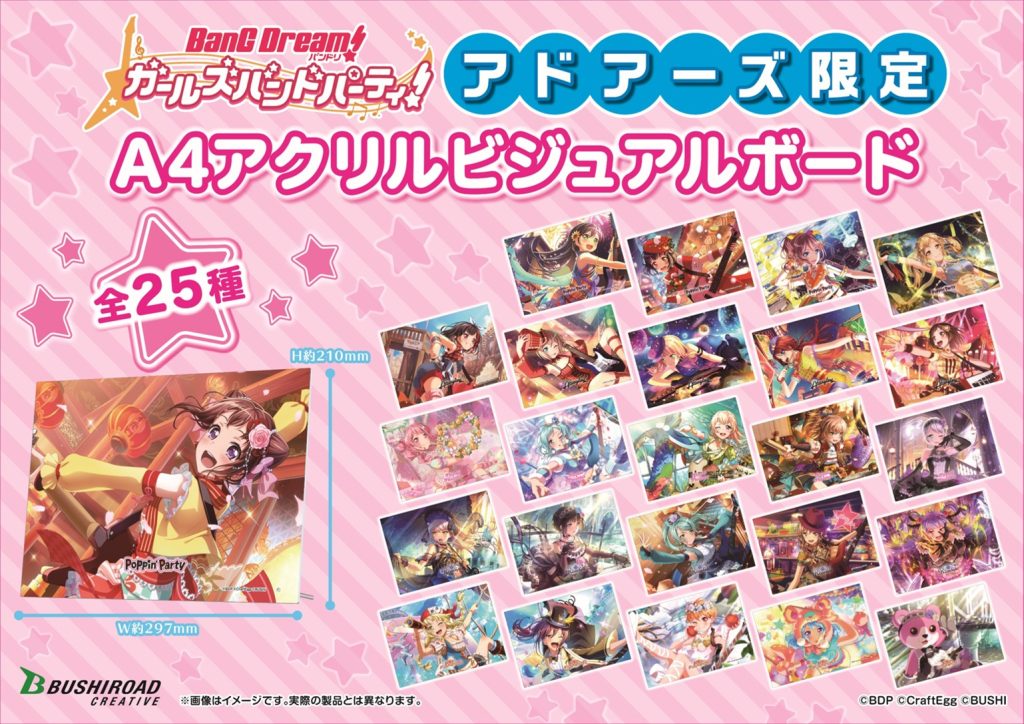 バンドリ！ ガールズバンドパーティ！ A4アクリルビジュアルボード