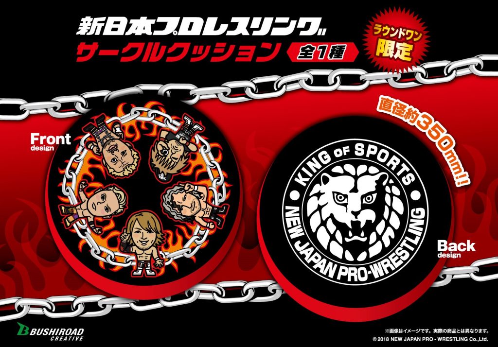 新日本プロレスリング サークルクッション