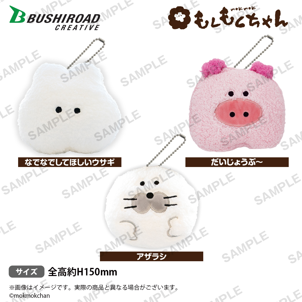 もくもくちゃん　ころころマスコット
