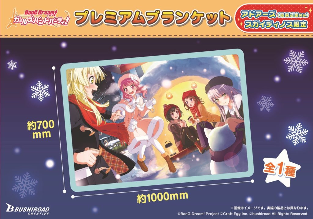 BanG Dream! ガールズバンドパーティ！ プレミアムブランケット