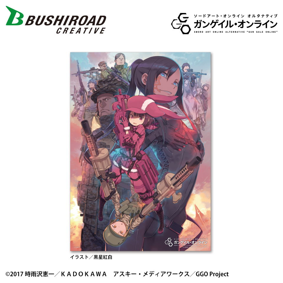 ソードアート・オンライン オルタナティブ ガンゲイル・オンライン　A2クリアポスター