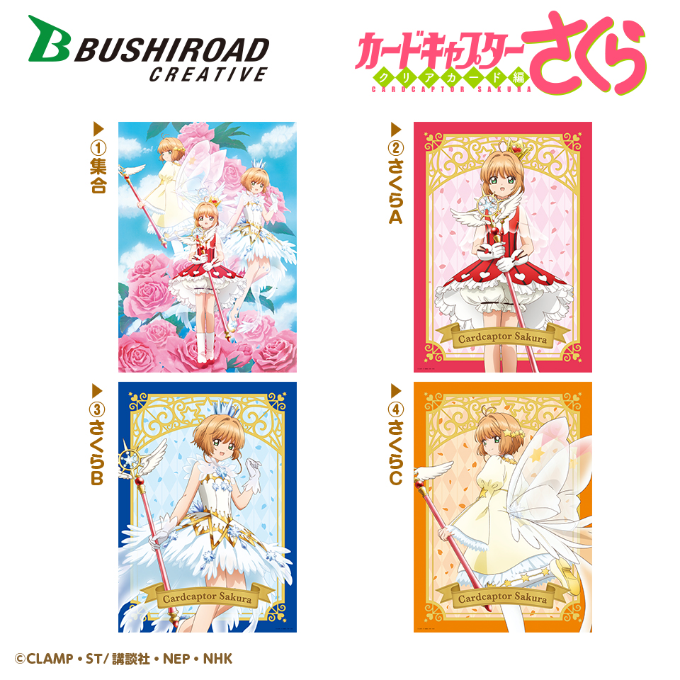 カードキャプターさくら クリアカード編 A2クリアポスター
