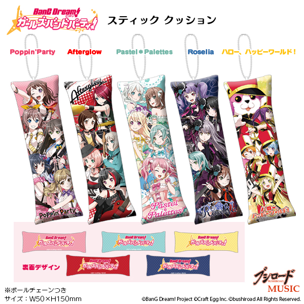 BanG Dream! ガールズバンドパーティ！　スティック クッション