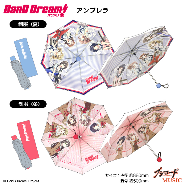 BanG Dream！　アンブレラ