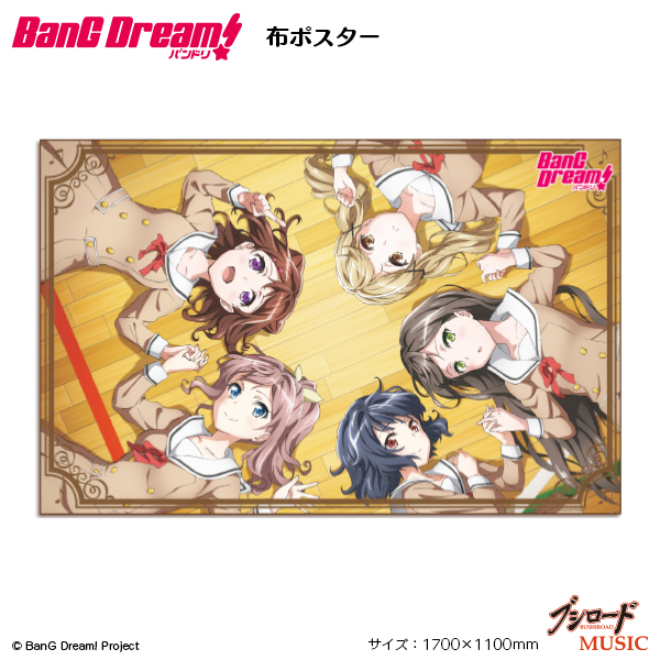 BanG Dream! 布ポスター