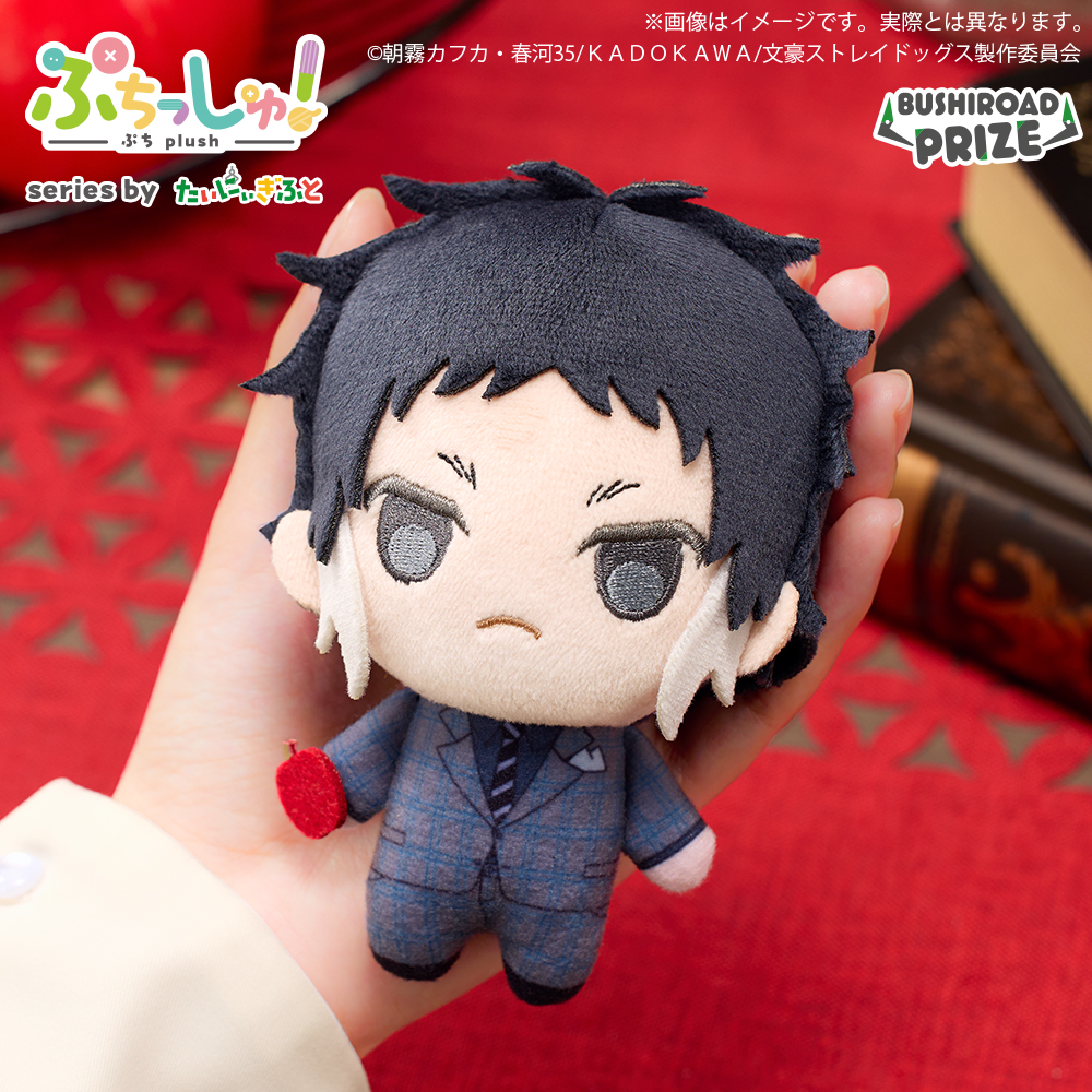 ぷちっしゅ！ 文豪ストレイドッグス｜景品情報｜ブシロード