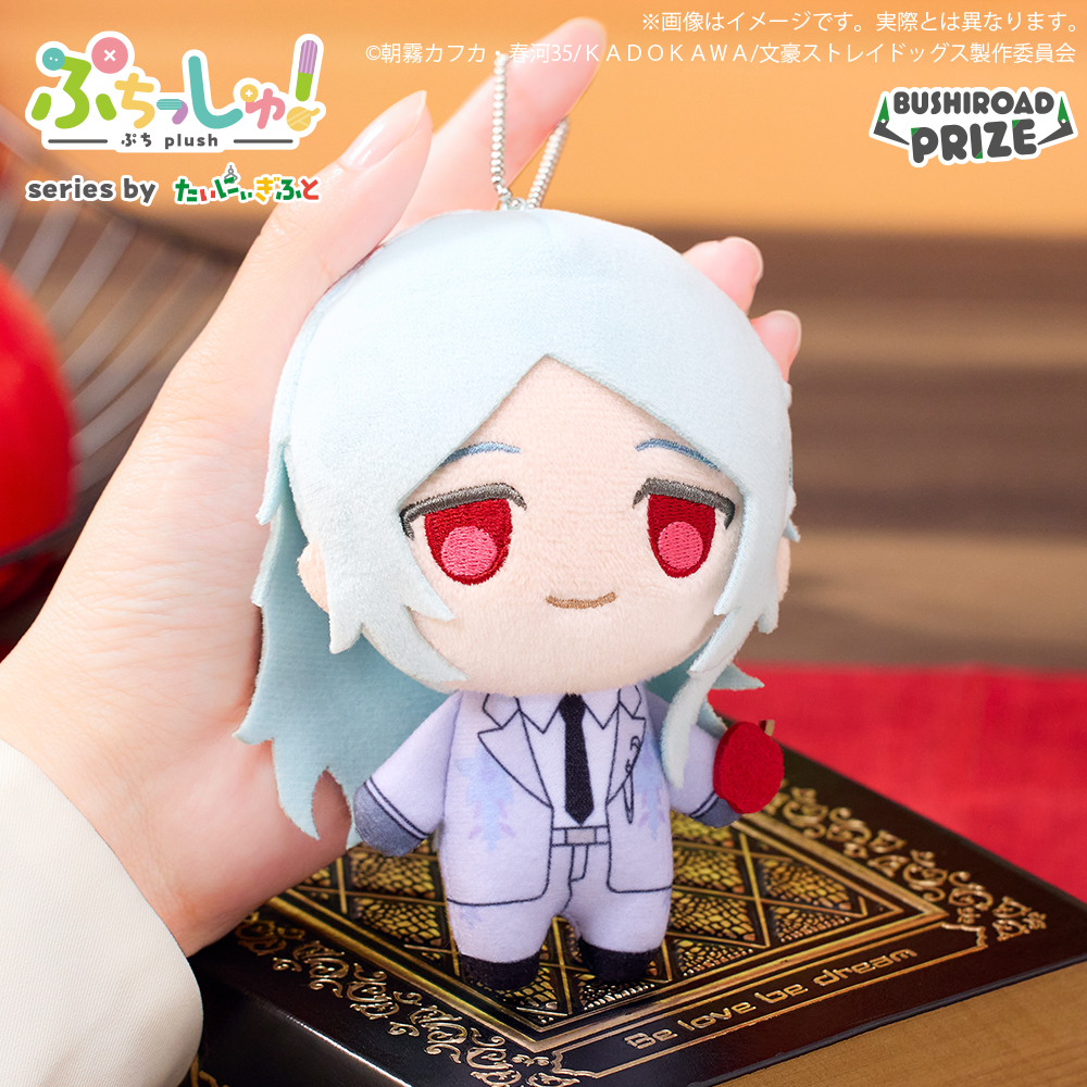 ぷちっしゅ！ 文豪ストレイドッグス｜景品情報｜ブシロード