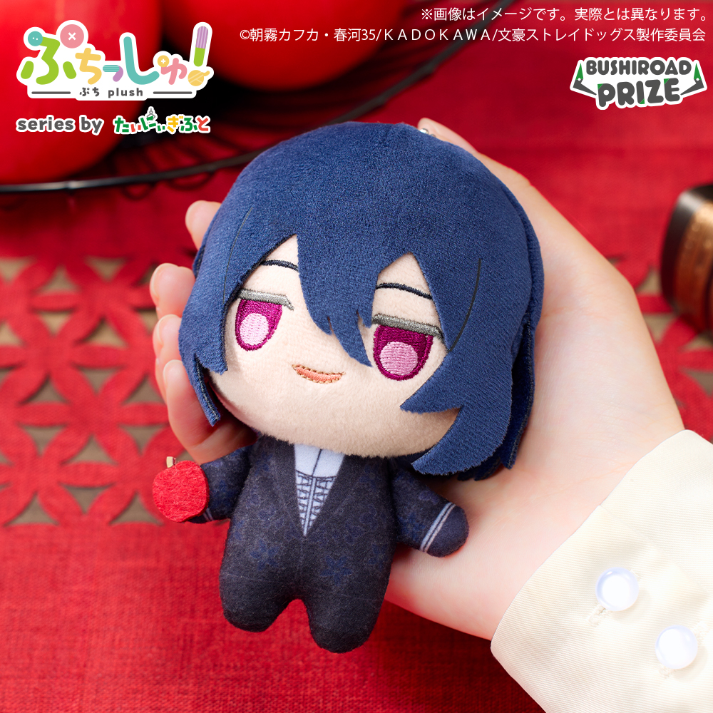 ぷちっしゅ！ 文豪ストレイドッグス｜景品情報｜ブシロード