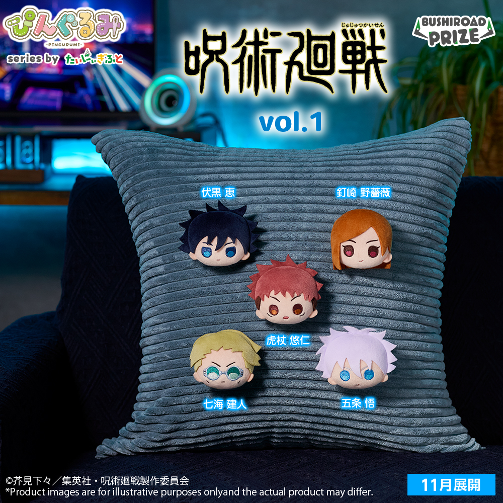 ぴんぐるみ　呪術廻戦 vol.1