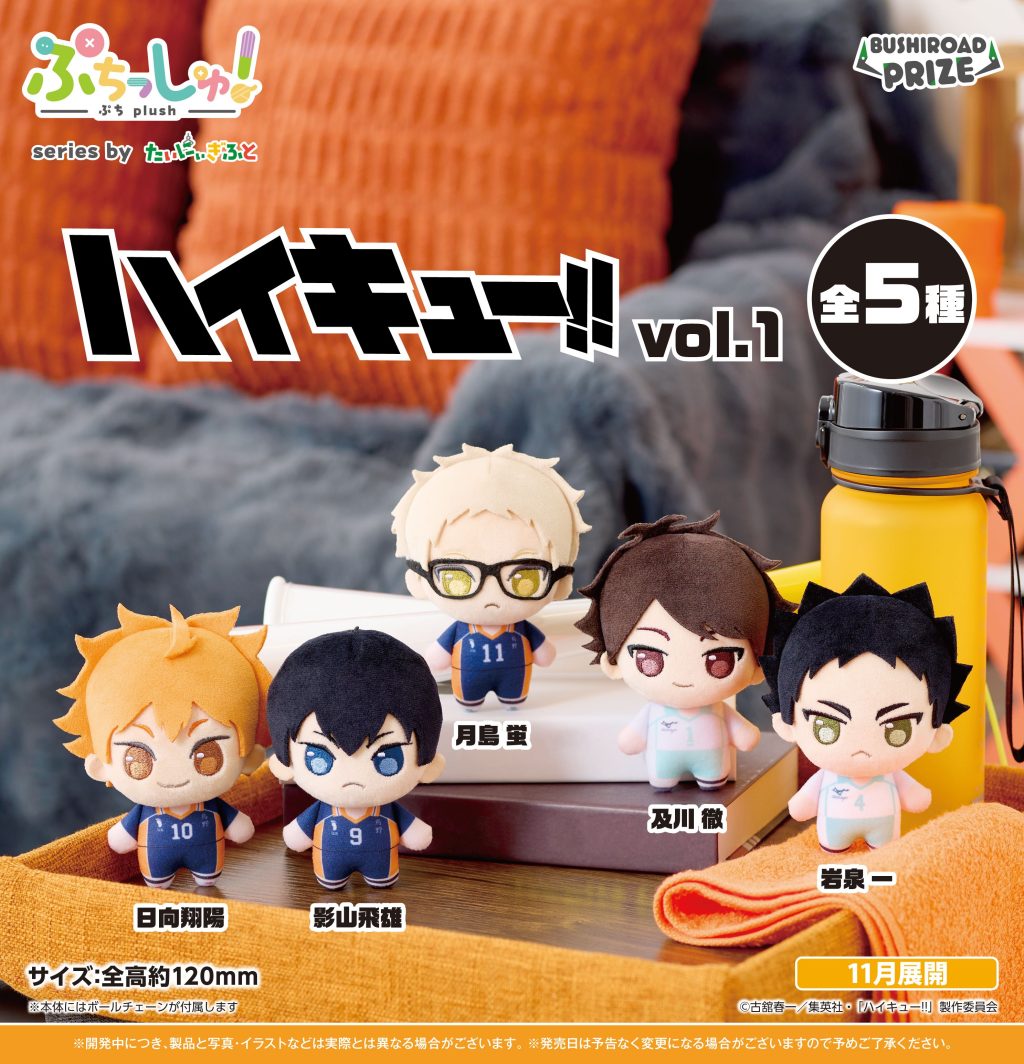 ぷちっしゅ! ハイキュー!! vol.1