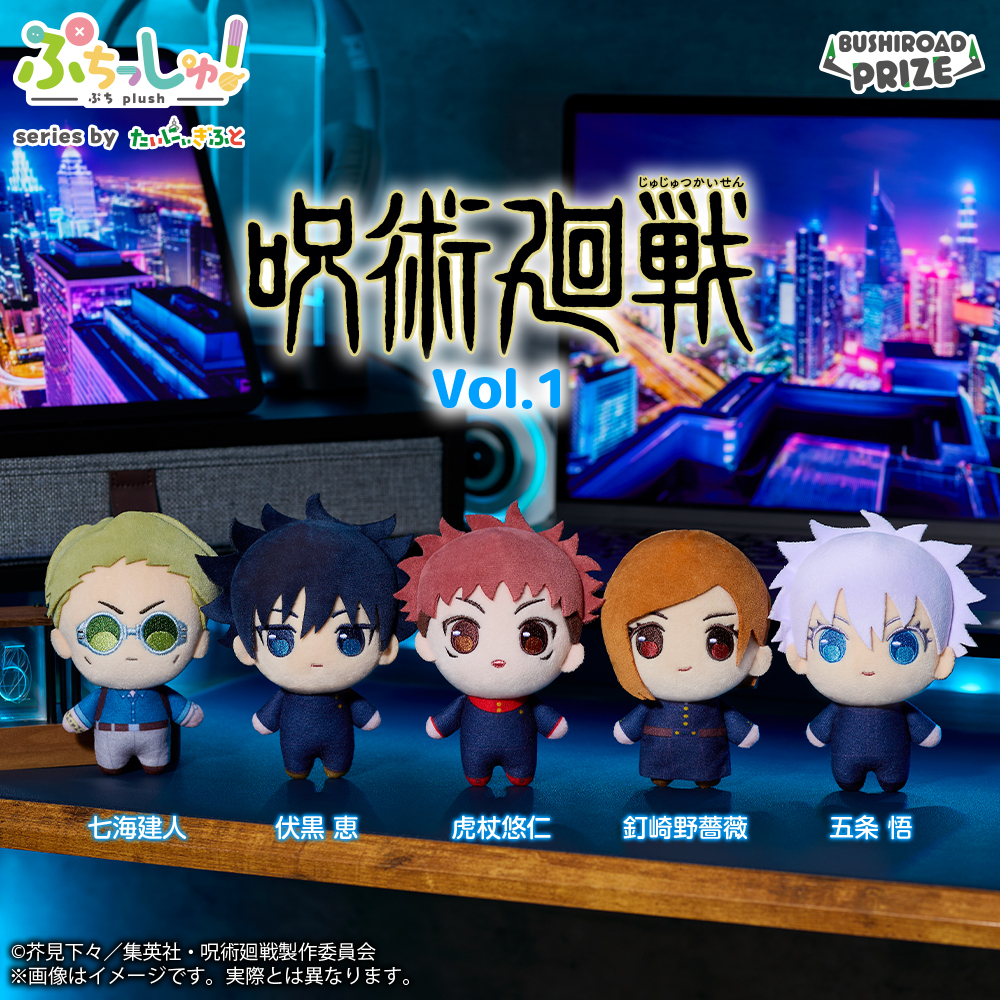 JujutsuKaisen_vol1_putish_set_