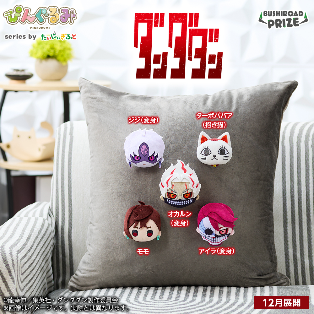 ダンダダン クッションマスコット 新品 まとめ売り 新品！ダンダダン クッション 42×40㎝ デザインD プライズ - メルカリ