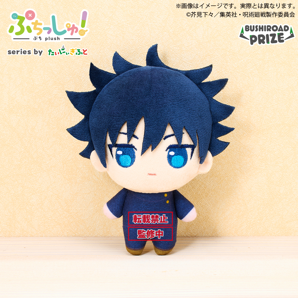 ぷちっしゅ！ 呪術廻戦 vol.1｜景品情報｜ブシロードプライズ