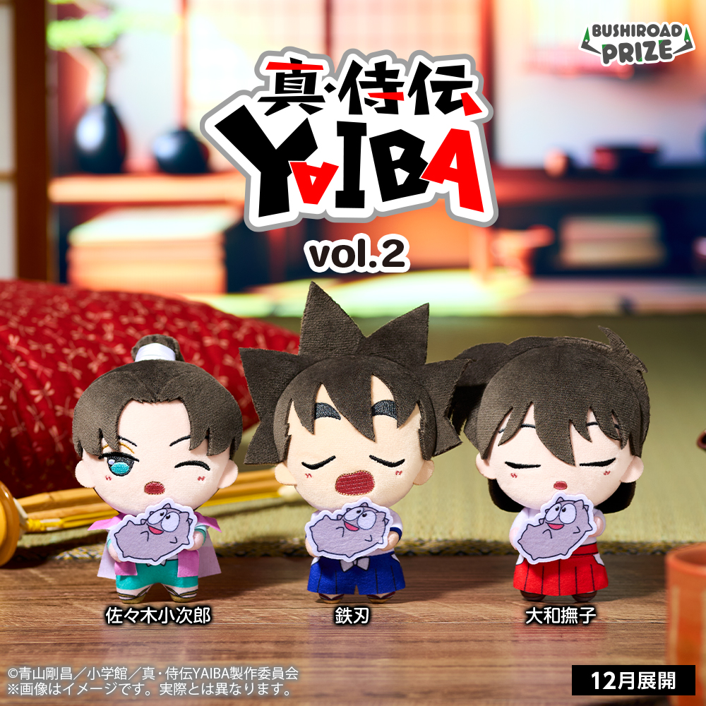 ぬいぐるみマスコット　TVアニメ『真·侍伝YAIBA』  vol.2
