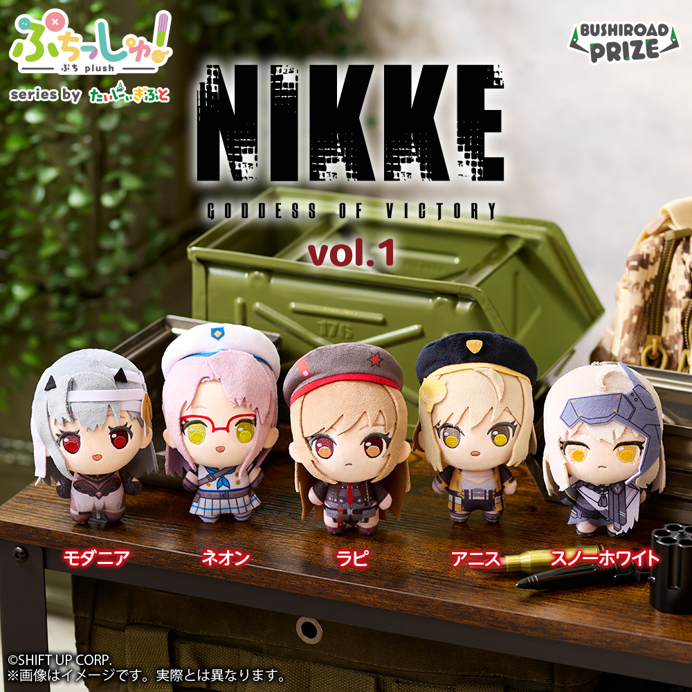ぷちっしゅ！　勝利の女神：NIKKE vol.1