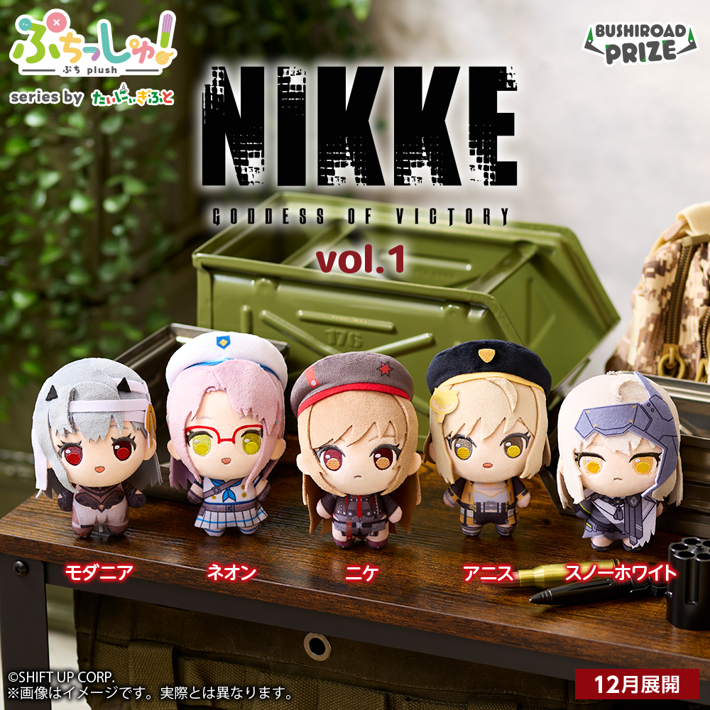 ぴんぐるみ 勝利の女神：NIKKE vol.1｜景品情報｜ブシロードプライズ