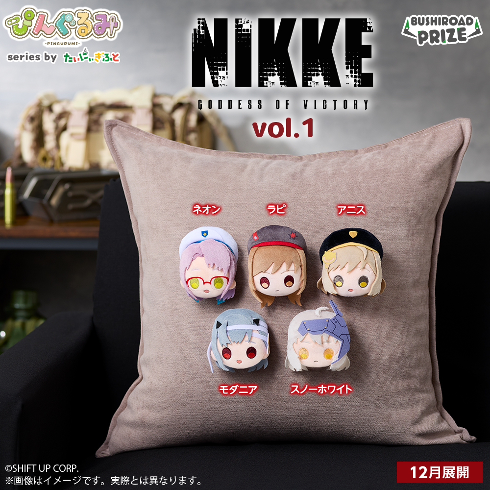 ぴんぐるみ 勝利の女神:NIKKE vol.1