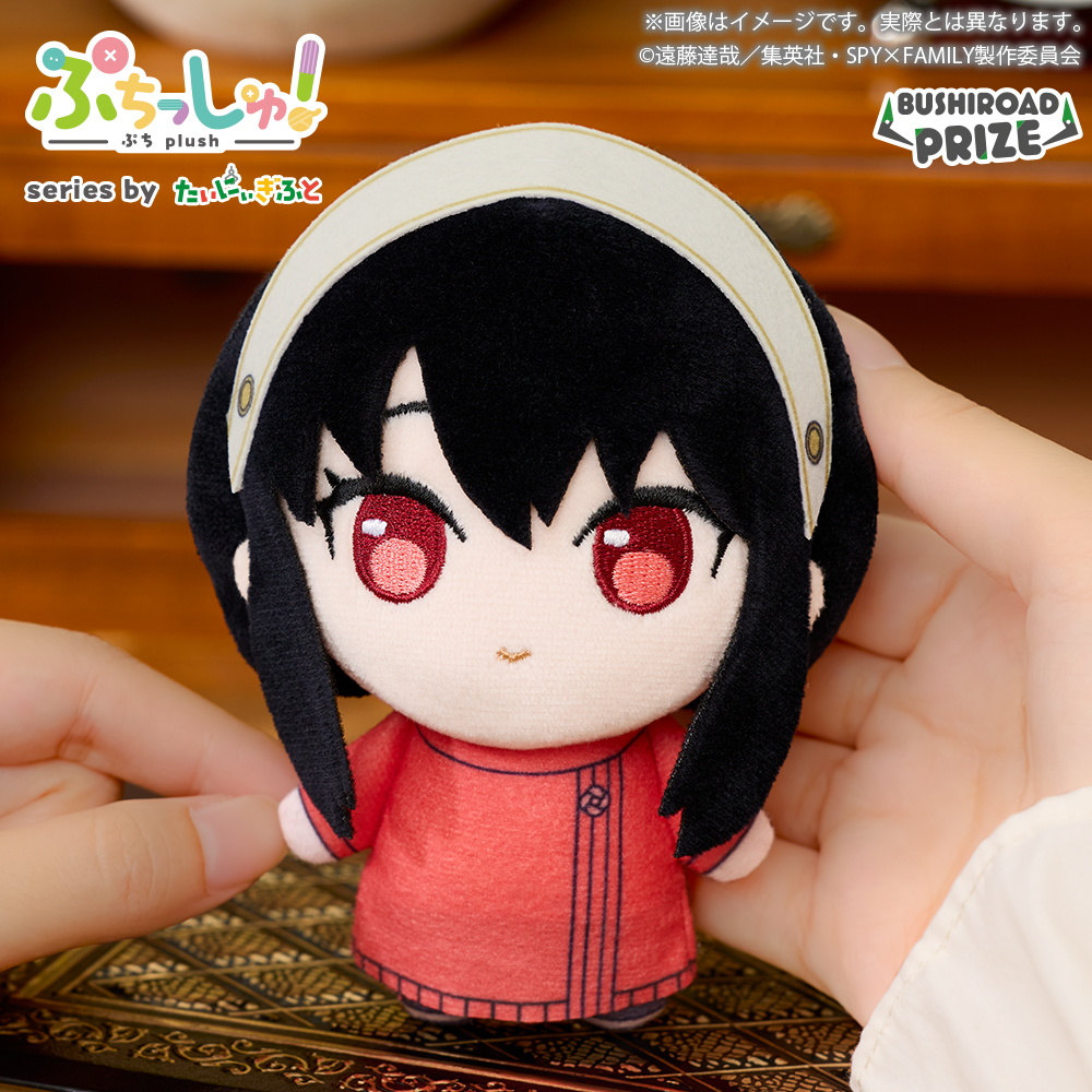 ぷちっしゅ！ SPY×FAMILY｜景品情報｜ブシロードプライズ公式サイト