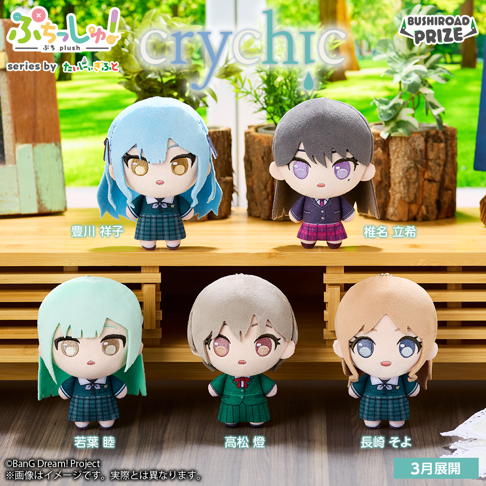 ぷちっしゅ! CRYCHIC