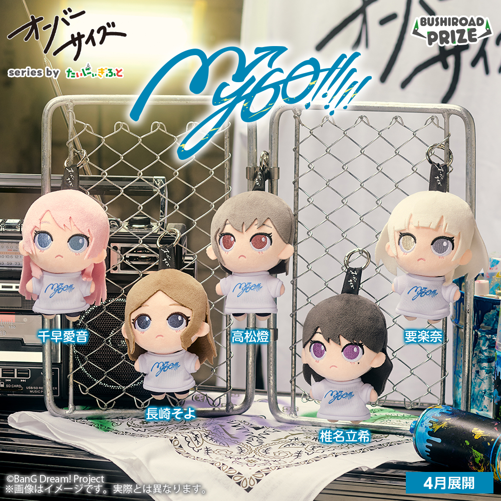 オーバーサイズ　MyGO!!!!!