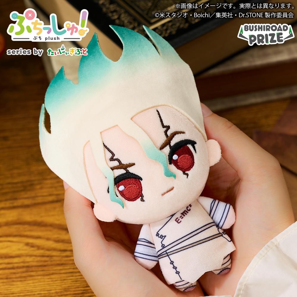 【内容変更】Dr.STONE マスコット ぷちっしゅ！ Dr.STONE SCIENCE FUTURE｜景品情報｜ブシロードプライズ