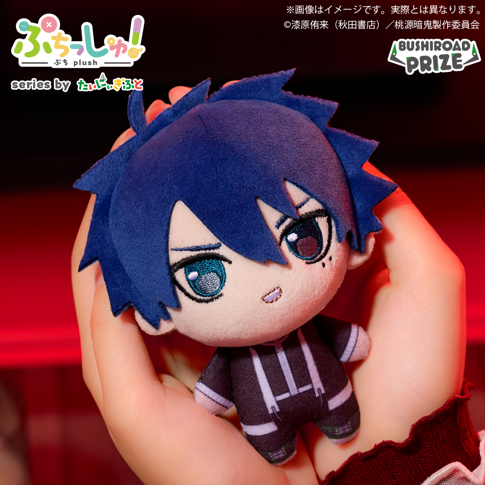 ぷちっしゅ！ 桃源暗鬼｜景品情報｜ブシロードプライズ公式サイト