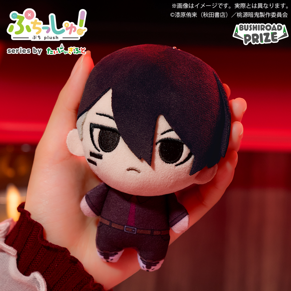 ぷちっしゅ！ 桃源暗鬼｜景品情報｜ブシロードプライズ公式サイト