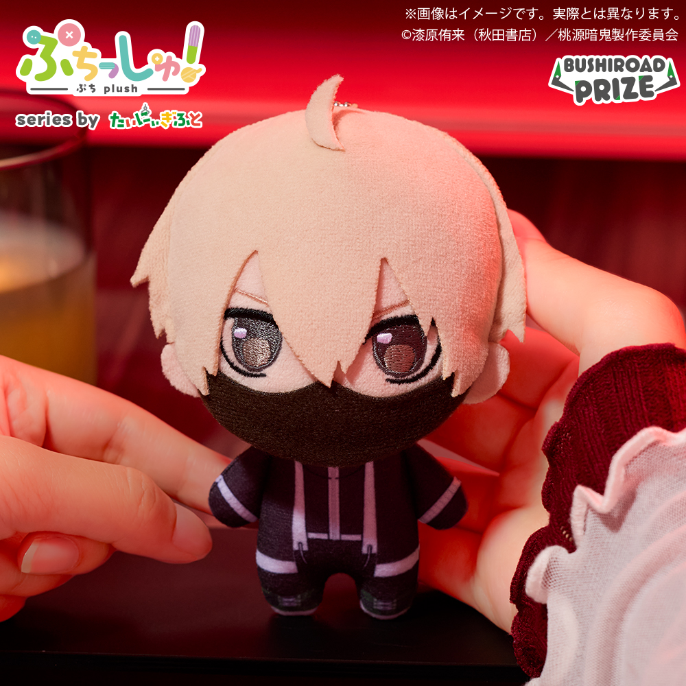ぷちっしゅ！ 桃源暗鬼｜景品情報｜ブシロードプライズ公式サイト