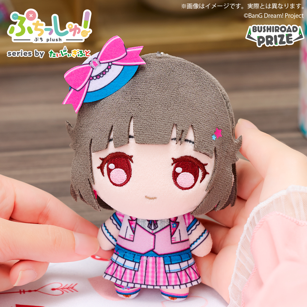 ぷちっしゅ！ Poppin'Party｜景品情報｜ブシロードプライズ公式サイト