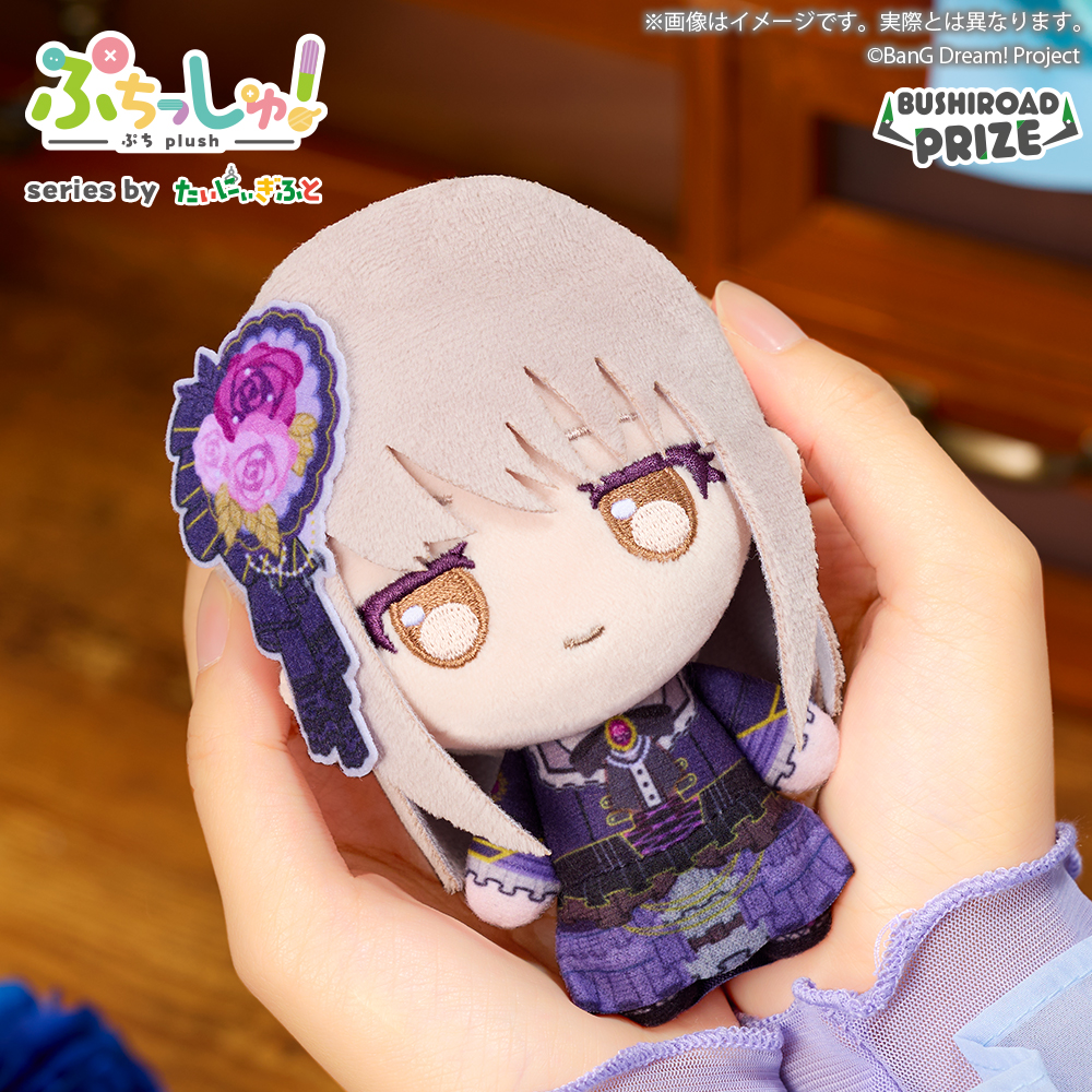 ぷちっしゅ！ Roselia｜景品情報｜ブシロードプライズ公式サイト