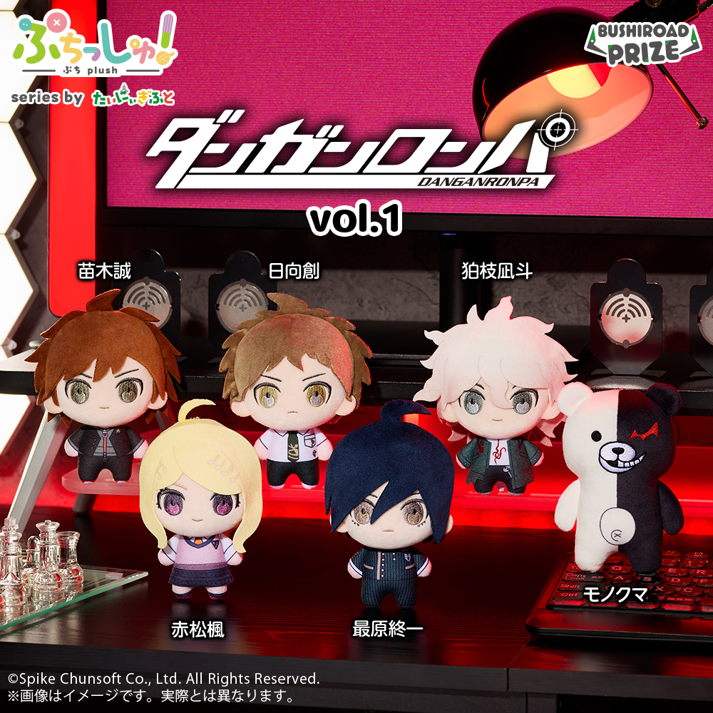 ぷちっしゅ！　ダンガンロンパシリーズ vol.1