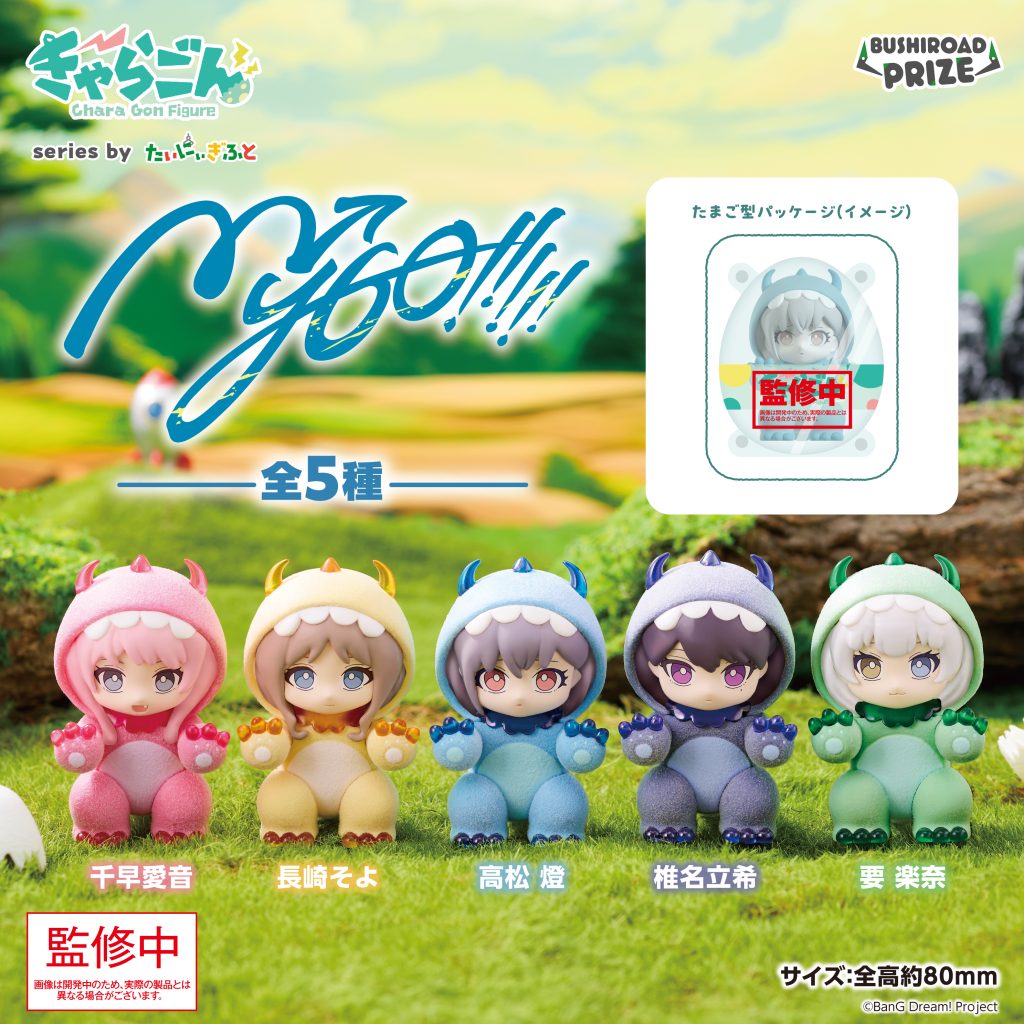 きゃらごん　MyGO!!!!!