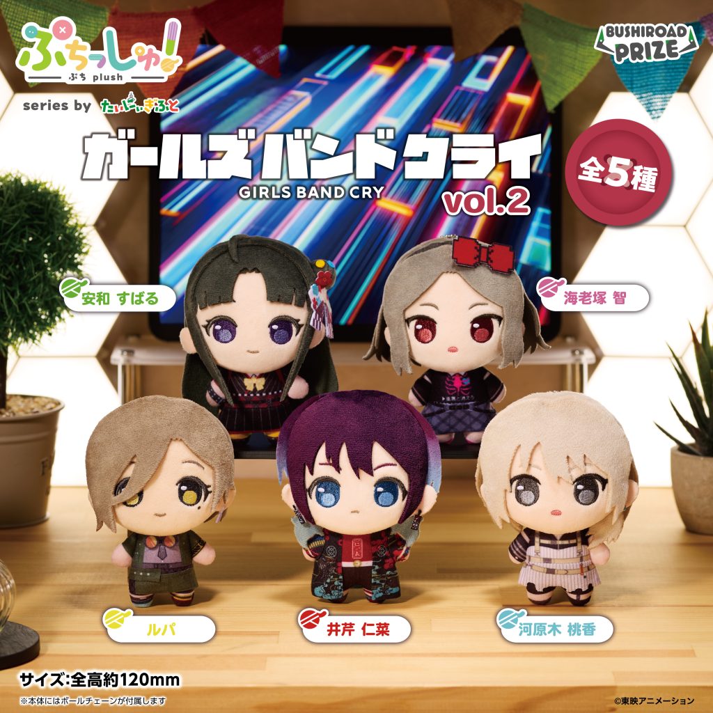 ぷちっしゅ！　ガールズバンドクライ vol.2