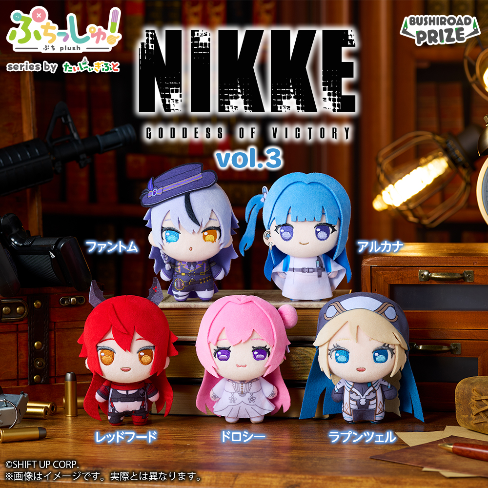 ぷちっしゅ！　勝利の女神：NIKKE vol.3