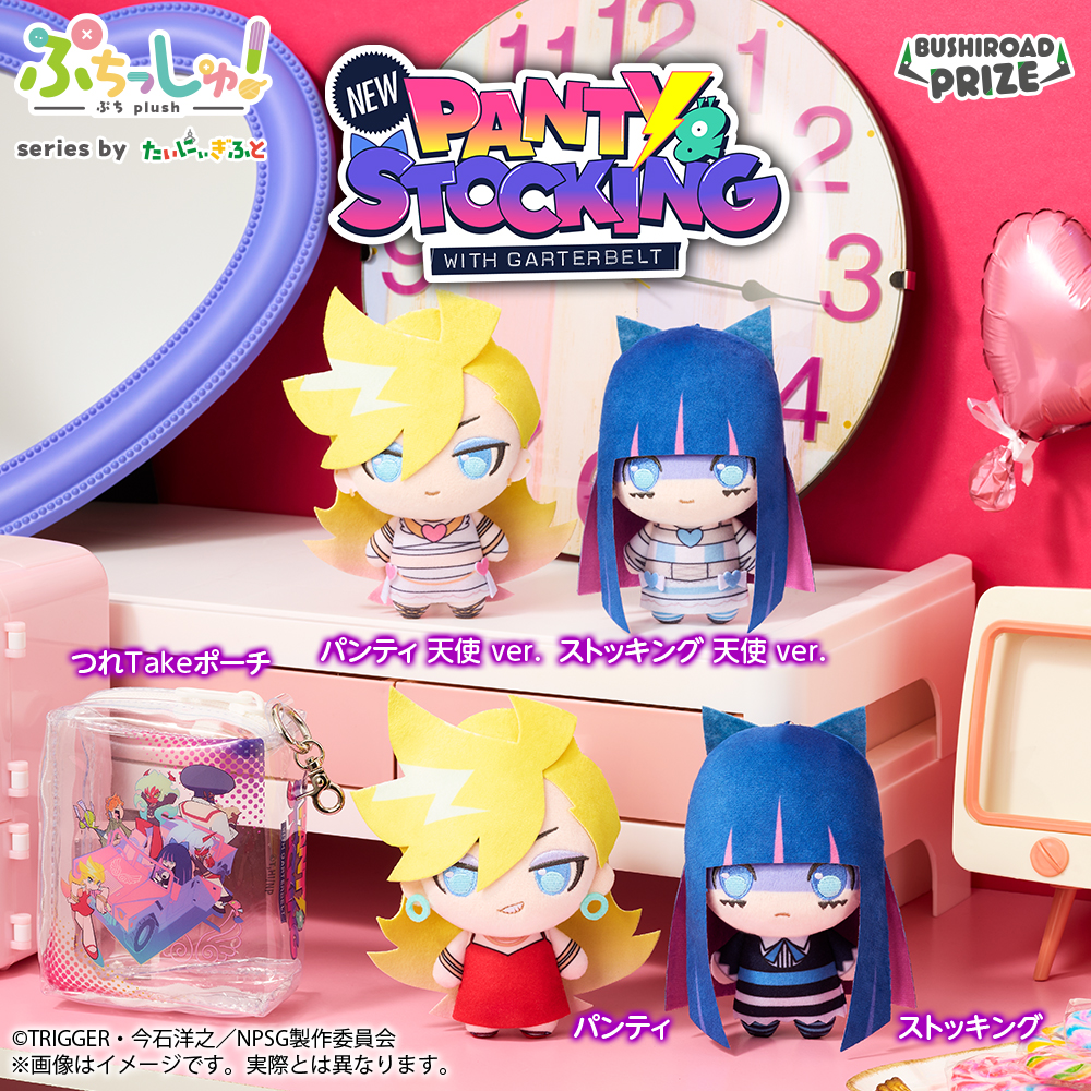 ぷちっしゅ！　New PANTY & STOCKING with GARTERBELT つれTakeポーチアソート