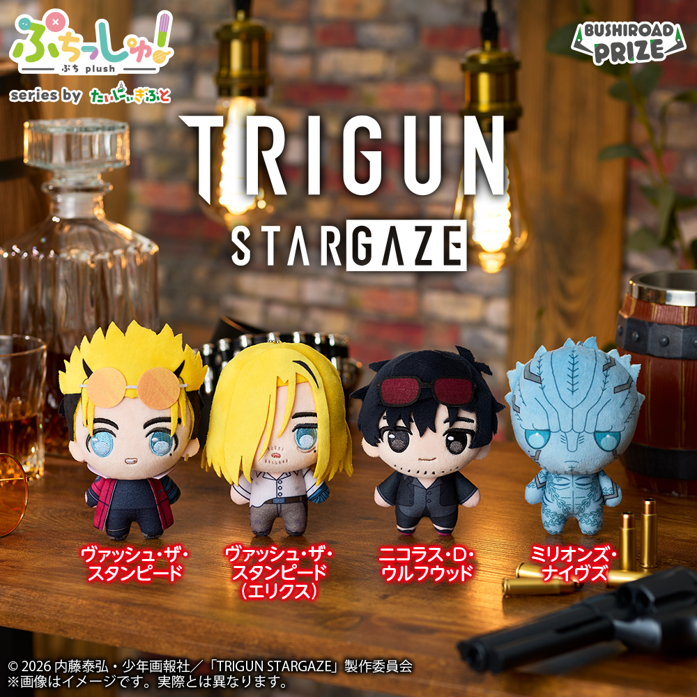 ぷちっしゅ！ TRIGUN STARGAZE｜景品情報｜ブシロードプライズ公式サイト