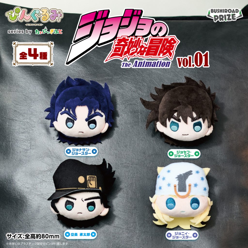 ぴんぐるみ　ジョジョの奇妙な冒険 vol.1