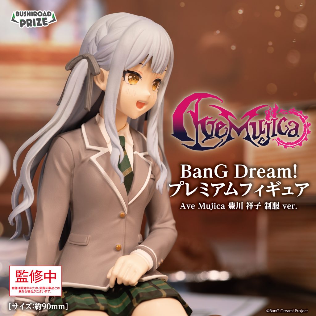BanG Dream!　プレミアムフィギュア Ave Mujica 豊川 祥子 制服 ver.