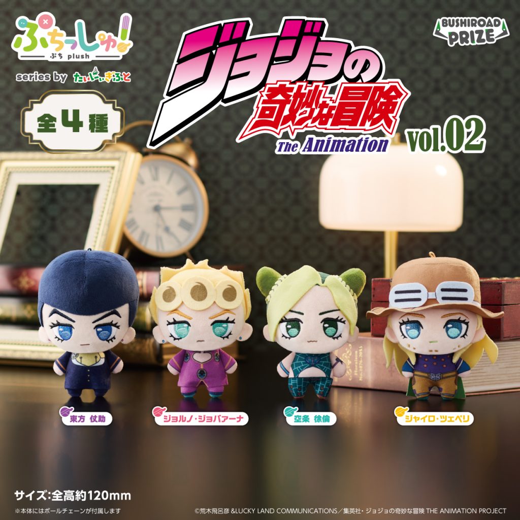 ぷちっしゅ！ ジョジョの奇妙な冒険 vol.2｜景品情報｜ブシロード