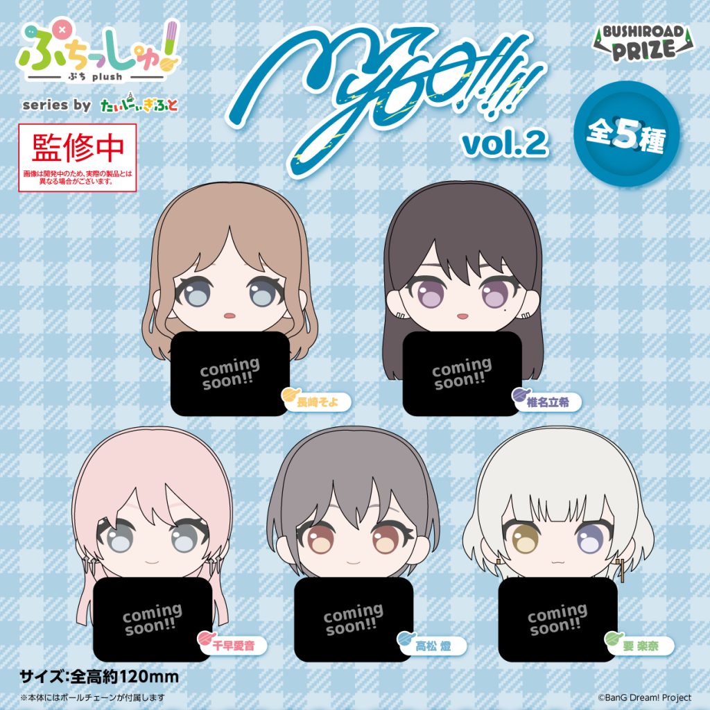 BanG Dream!　ぷちっしゅ！　MyGO!!!!! vol.2