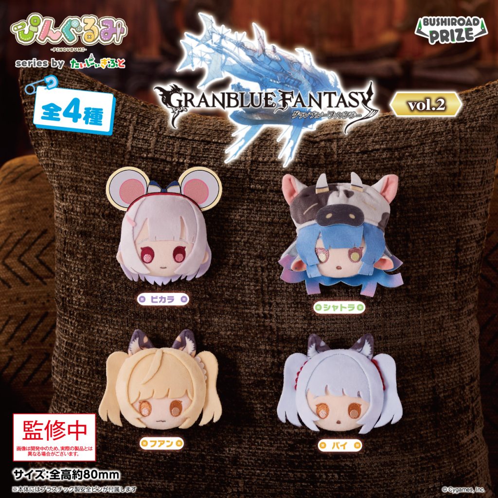 ぴんぐるみ グランブルーファンタジー vol.2