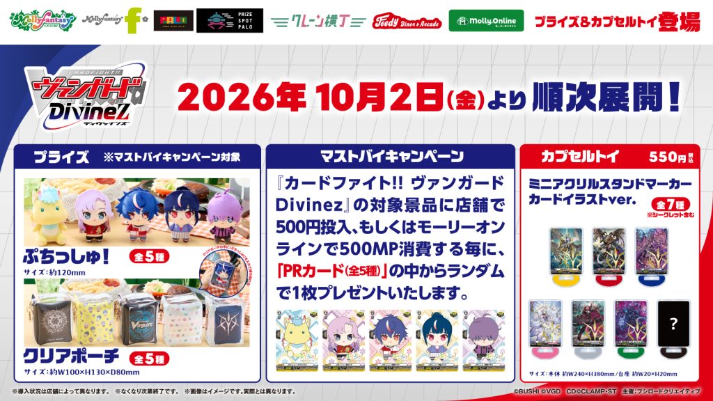 カードファイト!! ヴァンガード Divinez』 モーリーファンタジー・PALO