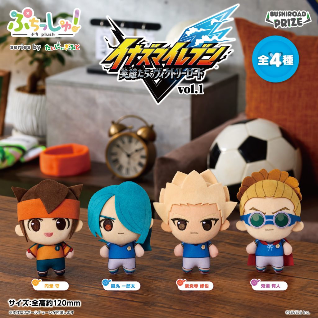 ぷちっしゅ! イナズマイレブン 英雄たちのヴィクトリーロード vol.1